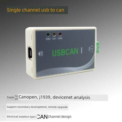 活动价USB转CAN USBCAN 调试器 支持二次开发 USB转CAN I