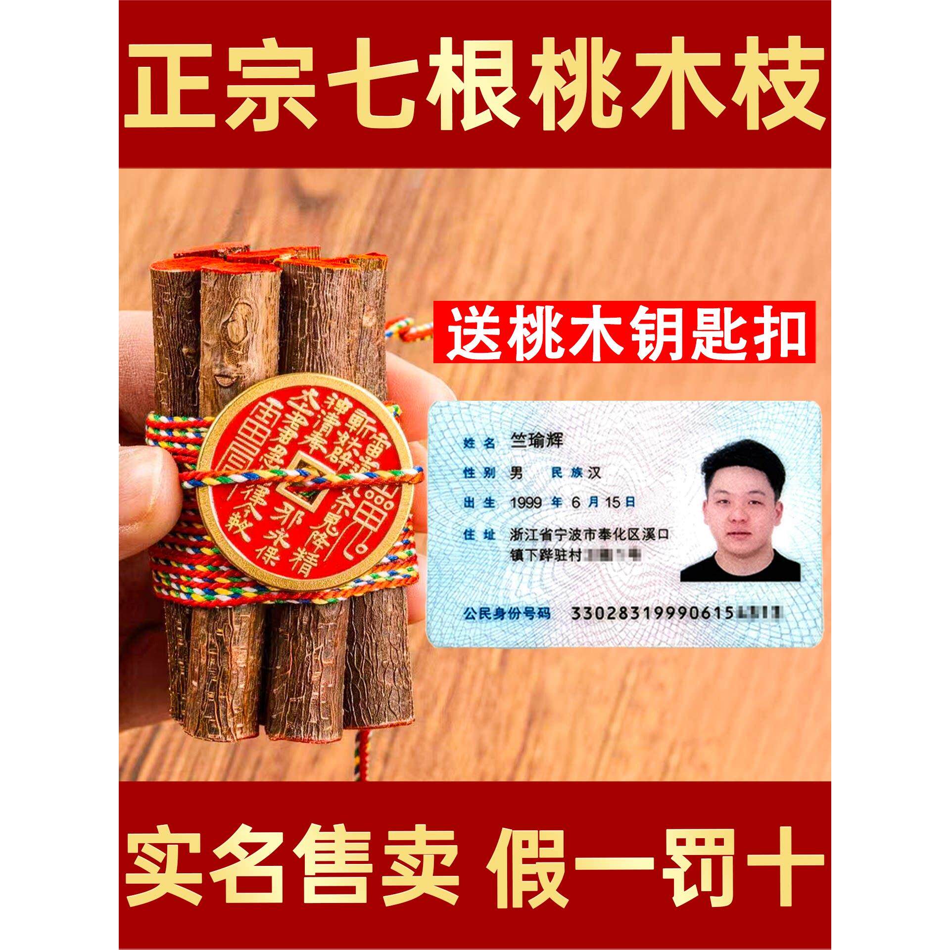 七根桃木枝真老桃树枝条7cm桃木东南枝招财棍婴儿床头五色绳挂件