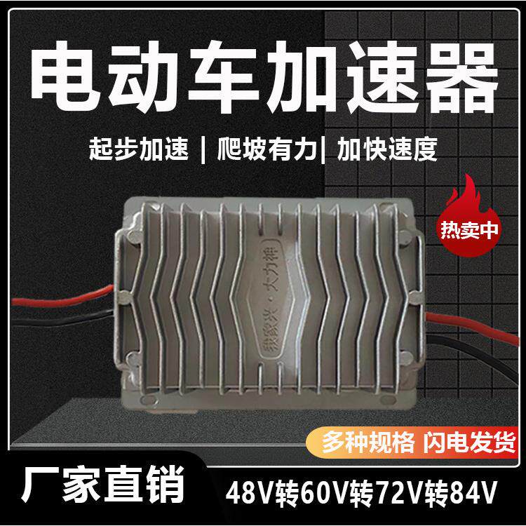骑手电动车升压变压12V24V36V48V60v72V84V电瓶车电源转换逆变器