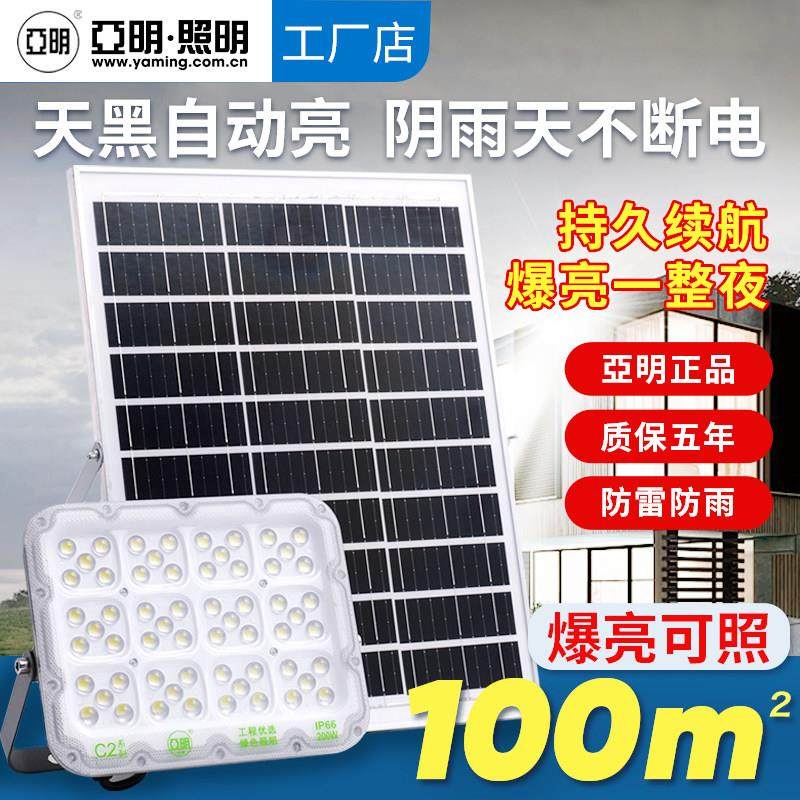 亚明太阳能户外家用庭院路灯强光照明农村院子超亮大功率led防水