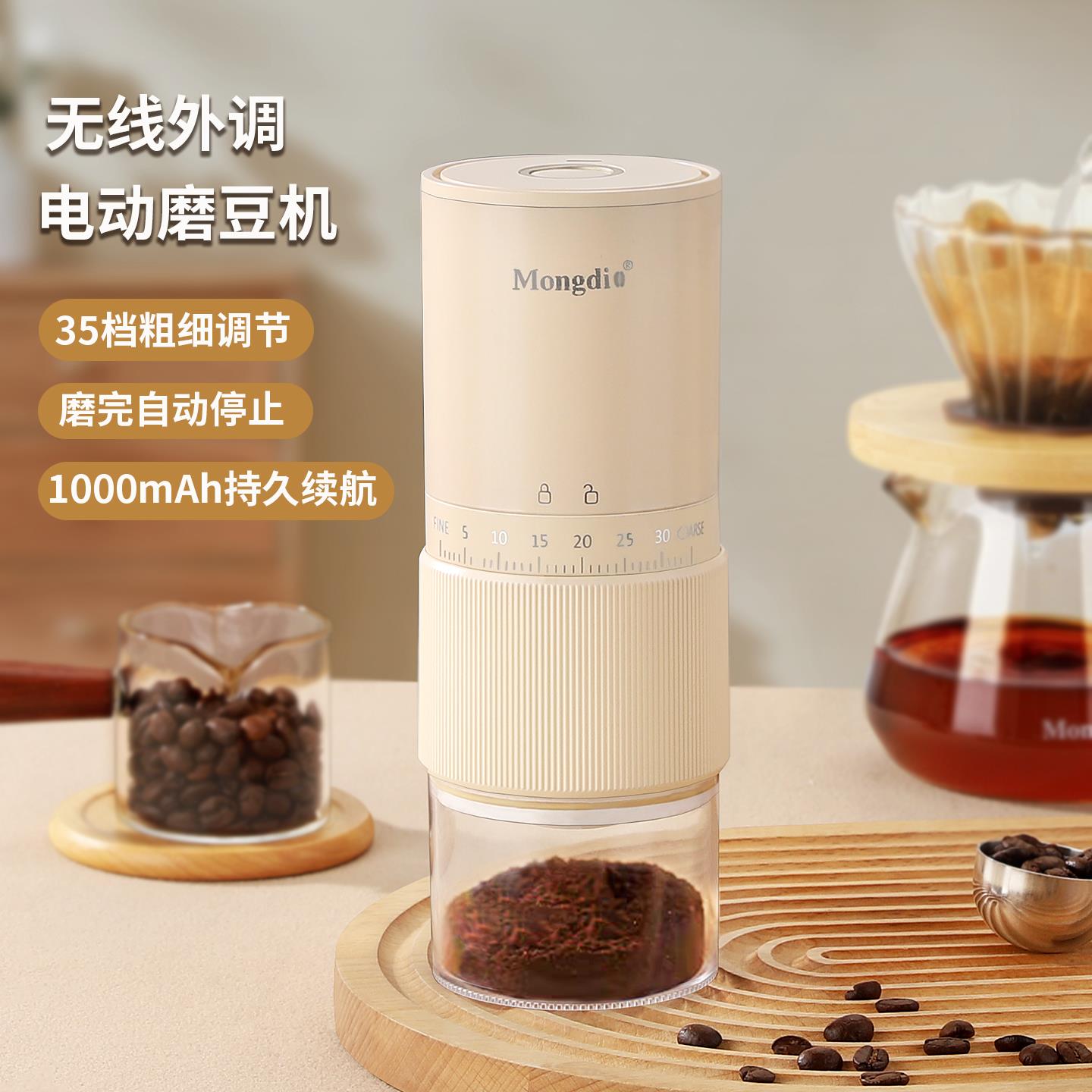 Mongdio电动磨豆机便携咖啡豆研磨器家用小型意式咖啡机磨粉器具