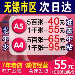无锡wuxi宣传单页印制地推A4A5双面印刷海报推广制作DM设计