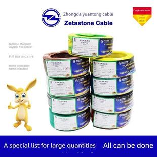 中大元通电线电缆ZB-BV1.5/2.5/4/6平方阻燃单硬线国标纯铜100米