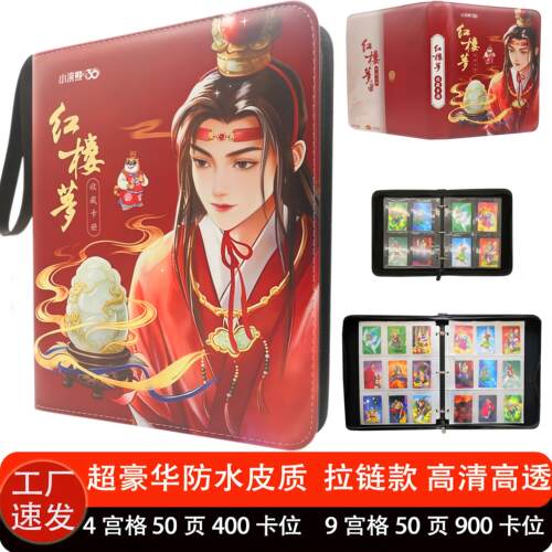 小浣熊红楼梦卡册卡片收纳册收藏册收集册四九宫格豪华皮质集卡社