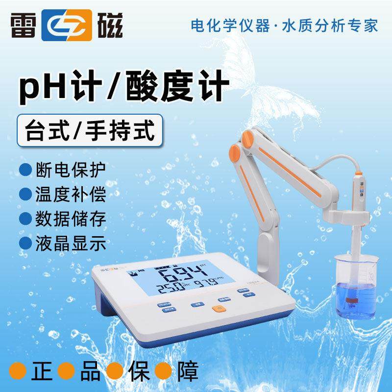 上海雷磁PHS-25/3C/3E/2F精密数显台式酸度计PH计测试仪实验室