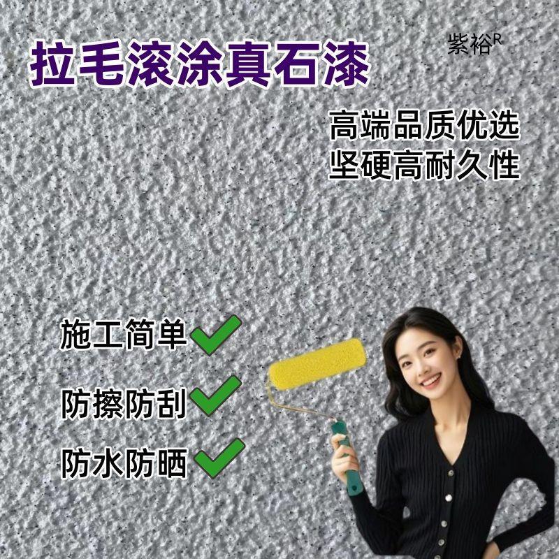 滚涂拉毛真石漆外墙施工方便别墅自建房自刷仿装修多彩大理石
