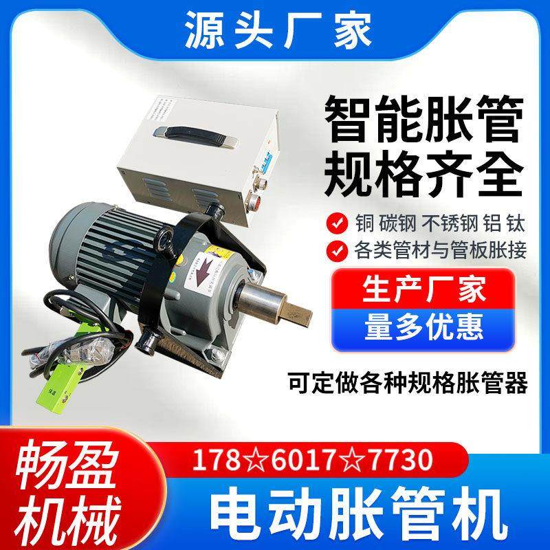 智能数控电动胀管机76型不锈钢管扩管器铜管扩张机铜铝管扩口器,五金/工具,其他机械五金,淘宝优惠券,粉丝福利购,淘宝优惠卷