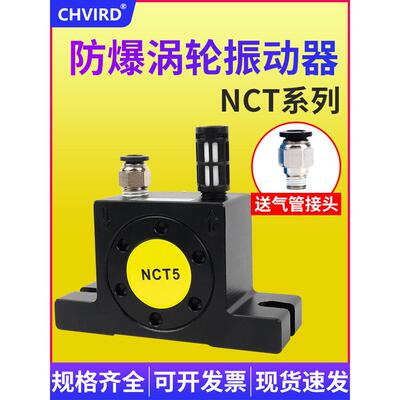 小型涡轮气动振动器NCT-1/2/3/4/5/10/108/126工业仓璧震荡下料器
