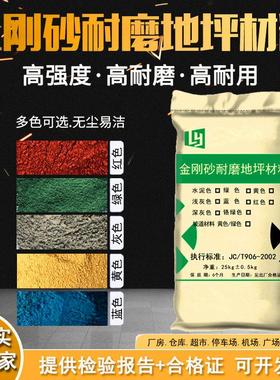 金刚砂耐磨地坪材料厂房车库施工绿色金钢沙地面硬化剂金刚沙颗粒