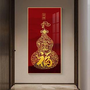 新中国风入口装饰画垂直版入口走廊意好壁画葫芦通道背景墙祝福字