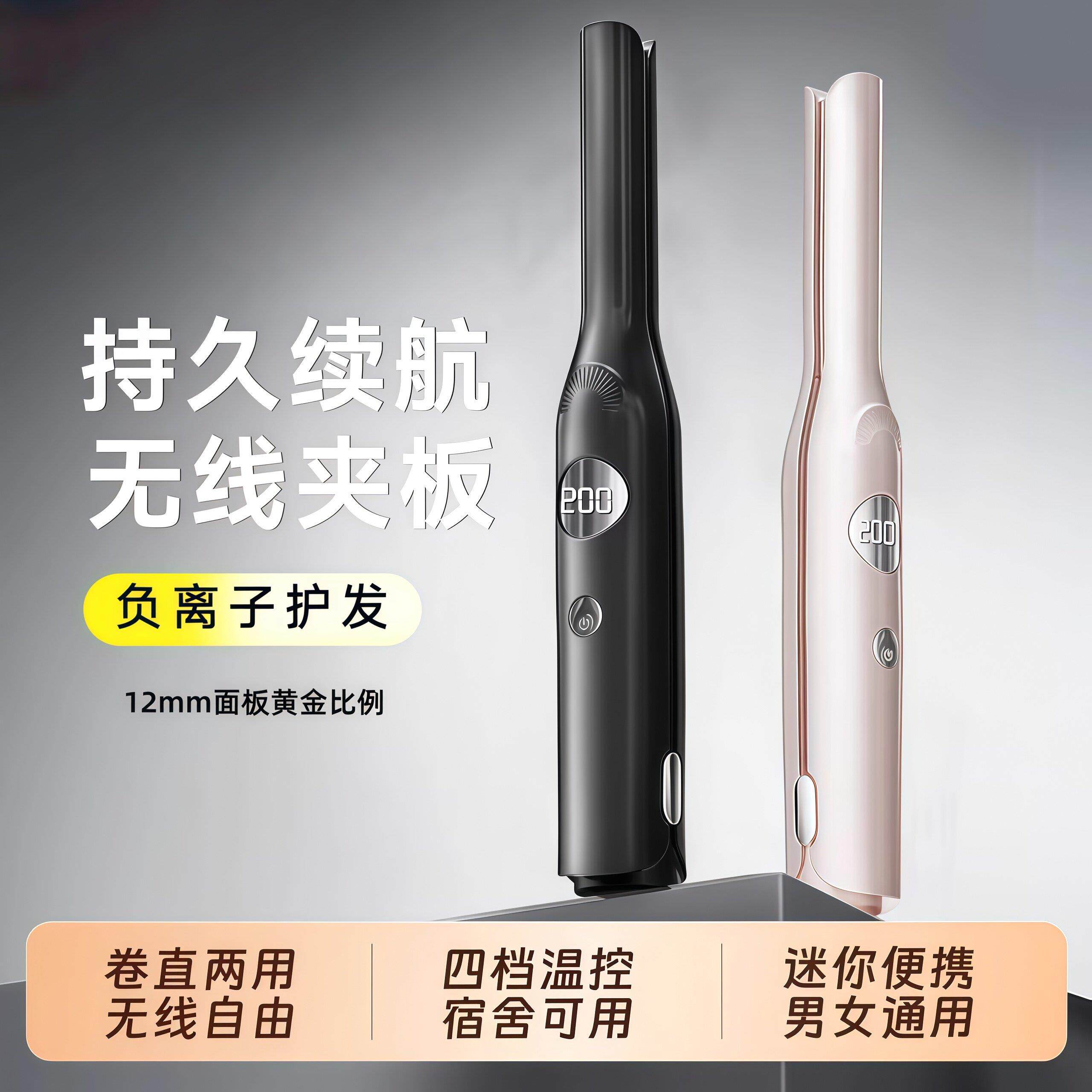 无线男士夹板男生浏海直板夹无线可携式负离子迷你直发夹充电卷发