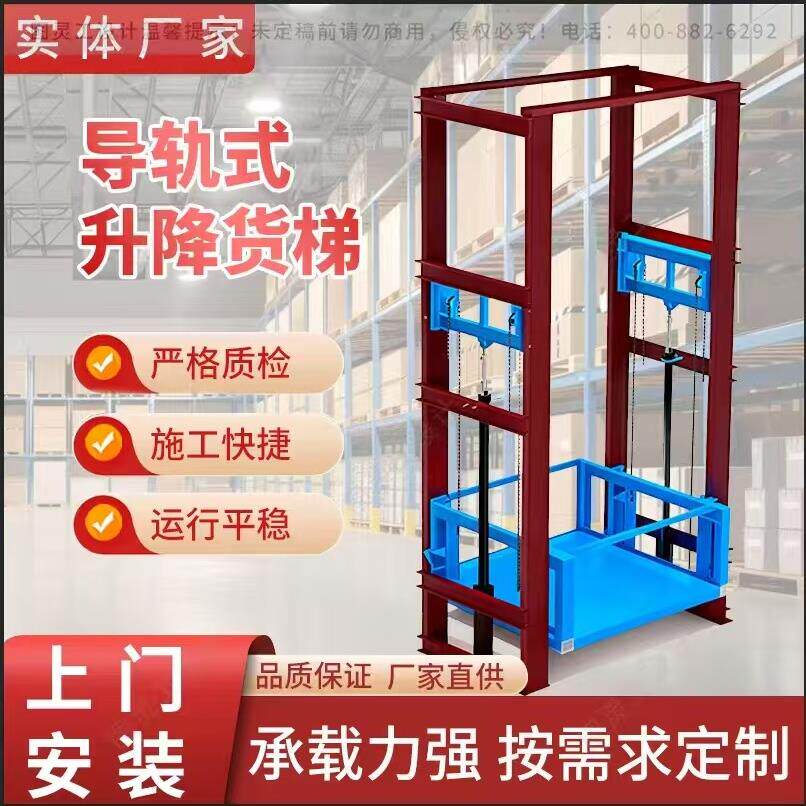 液压货梯一吨二吨三吨工业自用升降平台导轨式货梯仓库载货升降机