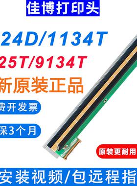 佳博全新原装打印头1324D/1134T/1334D/9025T/9134T/1524T/1124D