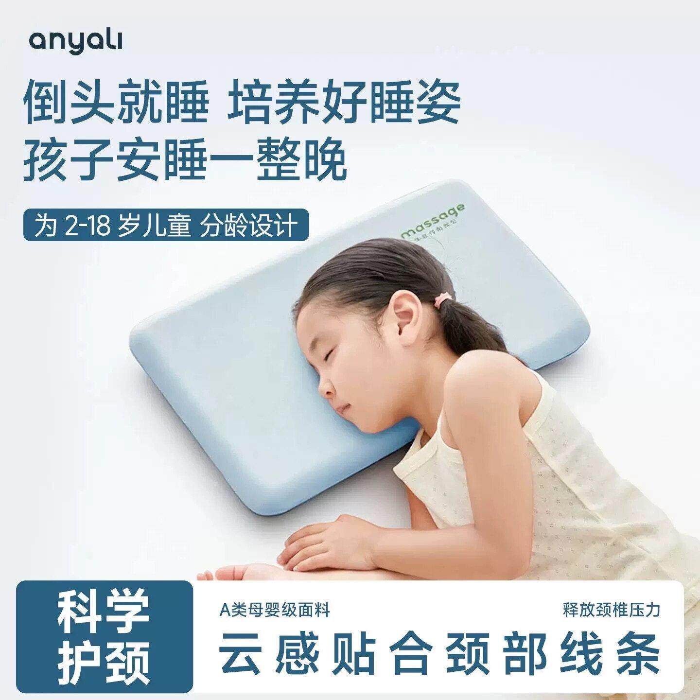 安雅力护脊儿童枕头护颈椎2-18岁可用记忆枕睡眠护脊椎儿童学生