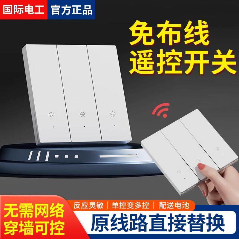 无线遥控开关双控免布线面板家用卧室灯具远程随意贴220V智能开关,电子/电工,遥控开关,淘宝优惠券,粉丝福利购,淘宝优惠卷