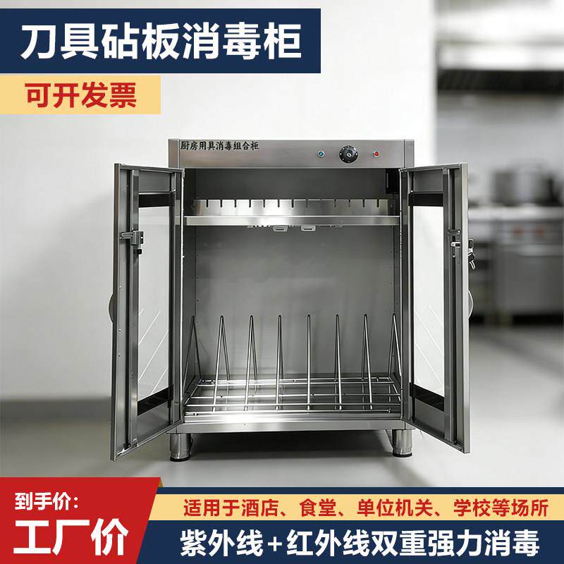 商用刀具菜板毛巾消毒柜带锁大容量紫外线臭氧砧板菜墩消毒柜食堂