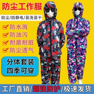 防灰尘防护劳保服不粘毛户外干活养殖四季 防尘工作服分体套装 可穿