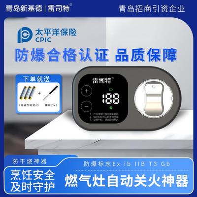 防干烧自动关火器燃气灶定时自动关火专用智能老人忘关火提醒器