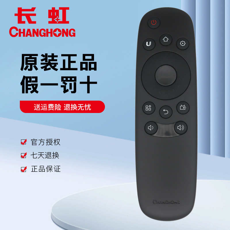 原装长虹电视机遥控器RID830 55A1U 49A1U 43U1 50U1 55U1 40S1