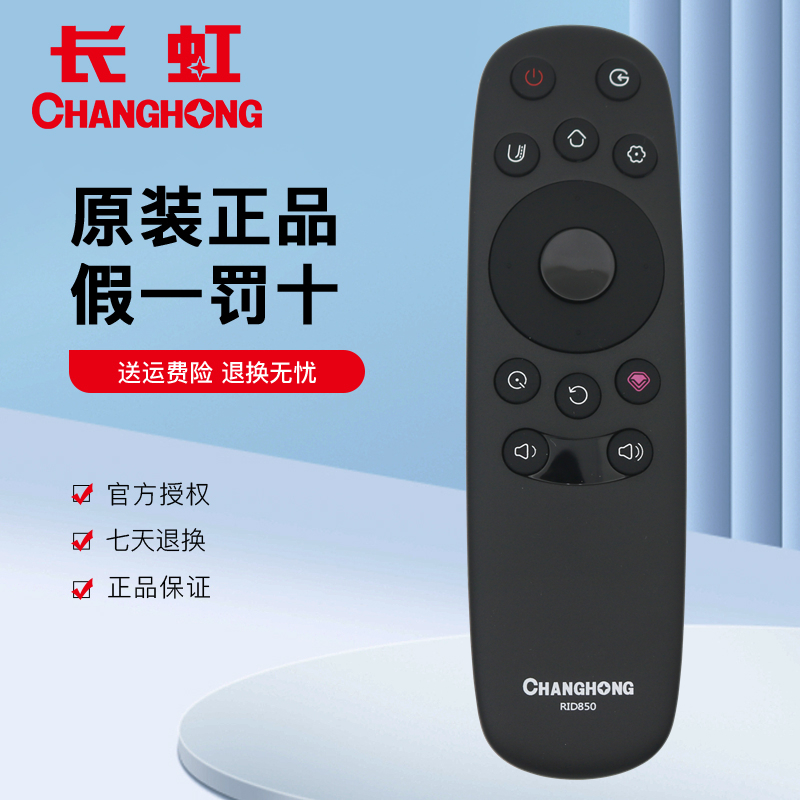 原装长虹智能电视遥控器RID850 40U3 50U3 55U3 65U3 55G6 43A1U