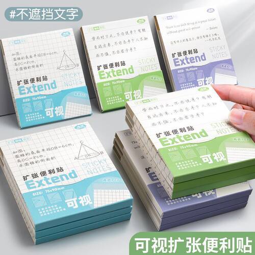 扩张便利可视便签可折叠遮挡学生高颜值考研错题粘性贴纸笔记任意