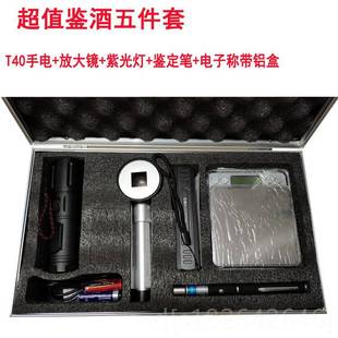高档酒老看酒照鉴定强光手电筒酒线查打孔酒验防伪收藏检工具套测