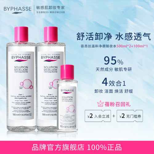 蓓昂斯净颜卸妆水套装