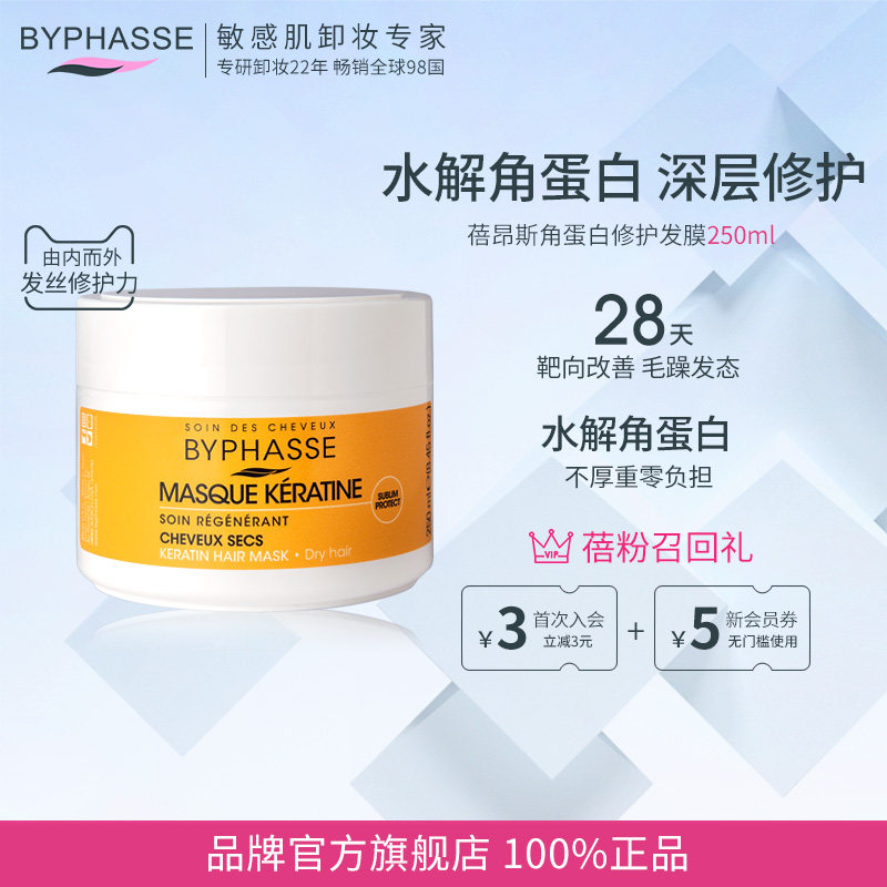 蓓昂丝角蛋白卓越保护发膜250ml