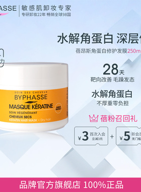 蓓昂斯角蛋白发膜干枯补水烫染受损修护女非护发素改善毛躁柔顺滑