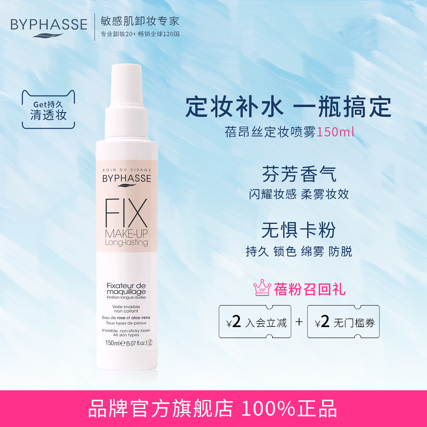 蓓昂斯水光定妆喷雾油皮干皮通用保湿定妆抗氧防汗不脱妆不卡粉
