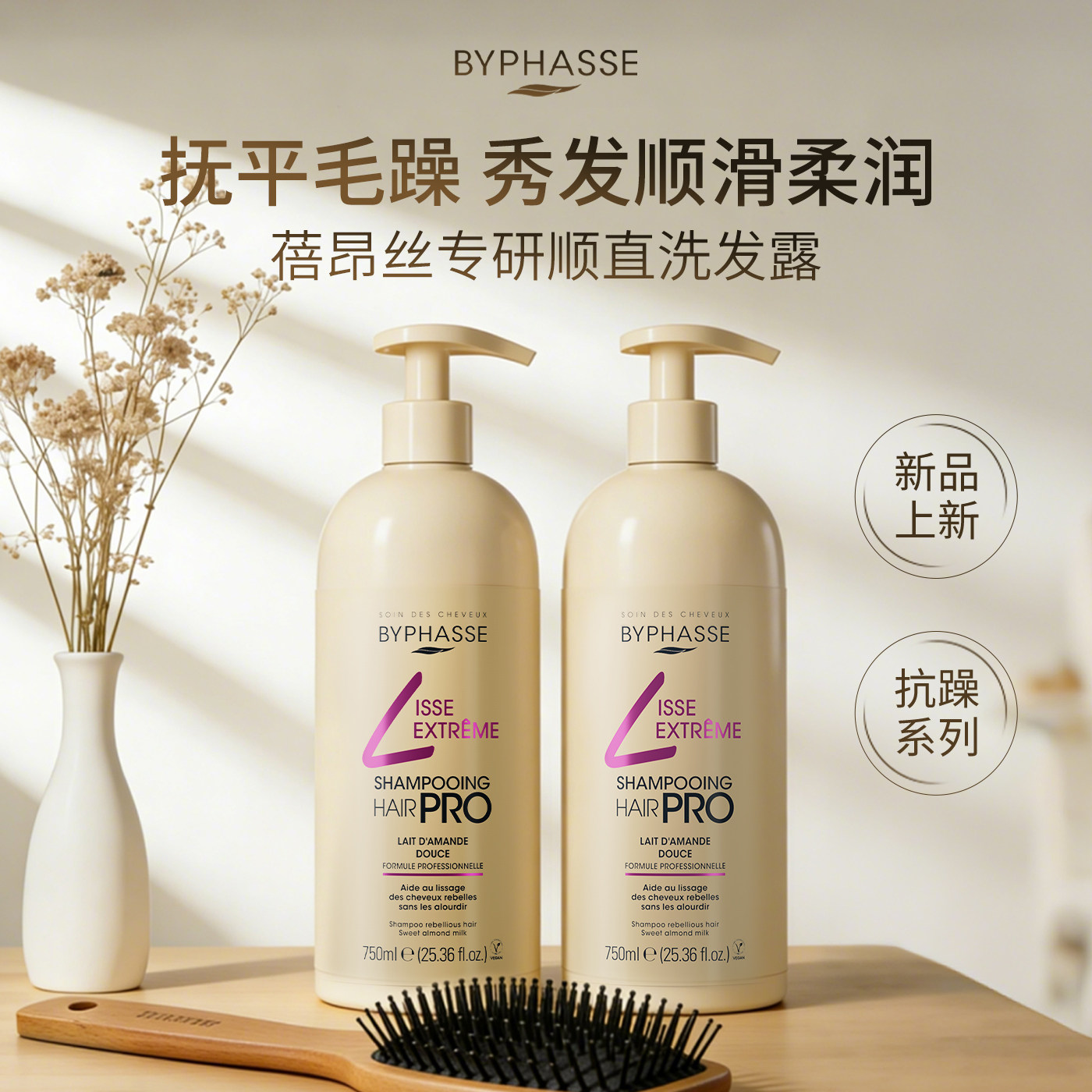 蓓昂丝直发护理专用洗发水750ml柔顺缓解干枯发质正品官方旗舰店