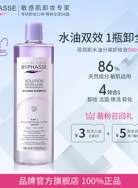 蓓昂斯水油分离卸妆水温和紫水清爽眼唇快速卸妆液敏感肌官方正品
