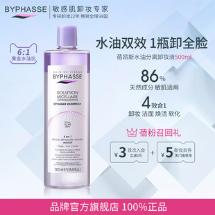 蓓昂斯水油分离卸妆水温和紫水清爽眼唇快速卸妆液敏感肌官方正品