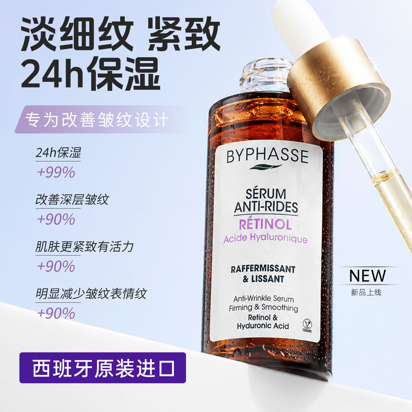 Byphasse抗皱精华液50ml淡纹紧致维生素c敏肌可用保湿补水