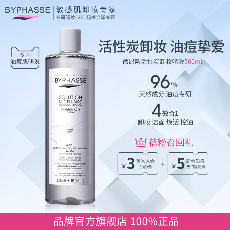 蓓昂斯活性炭卸妆水深层清洁控油吸附毛孔敏感肌温和清爽不刺激,美容护肤/美体/精油,卸妆,淘宝优惠券,粉丝福利购,淘宝优惠卷