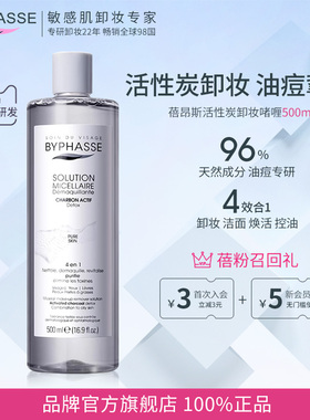 蓓昂斯活性炭卸妆水深层清洁控油吸附毛孔敏感肌温和清爽不刺激