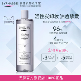 蓓昂斯活性炭卸妆水深层清洁控油吸附毛孔敏感肌温和清爽不刺激