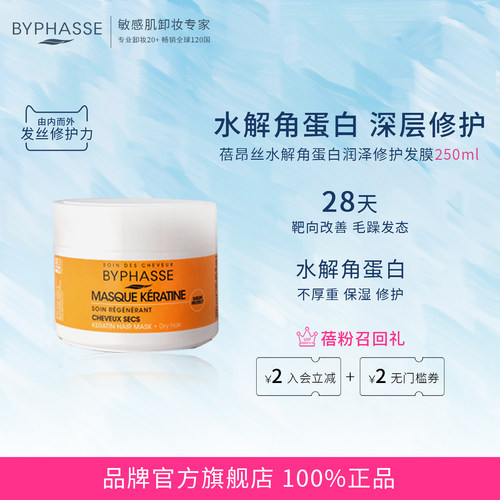 蓓昂丝角蛋白卓越保护发膜250ml