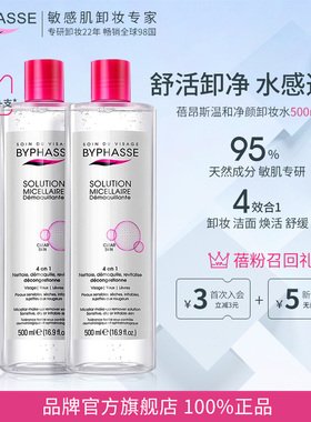 蓓昂斯卸妆水眼唇脸部深层清洁温和敏感肌官方旗舰店500ml*2瓶装