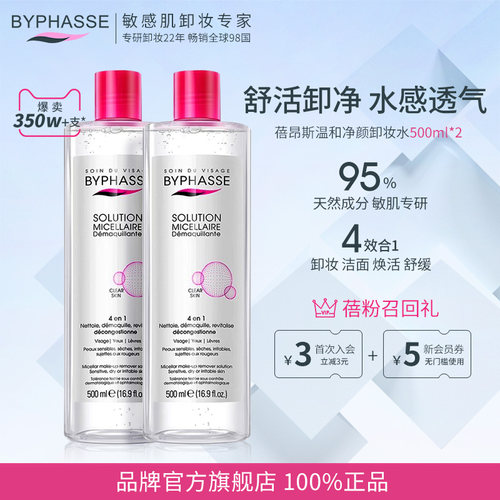 蓓昂丝卸妆水温和敏感肌