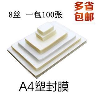 幼儿园塑封画膜A4过塑膜护卡膜塑封膜过胶膜8丝厚塑封膜塑封机