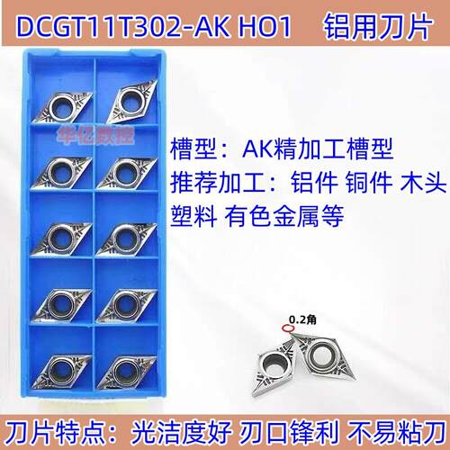 DCGT11T302/11T304/11T308铝用镗孔刀粒内孔数控刀片