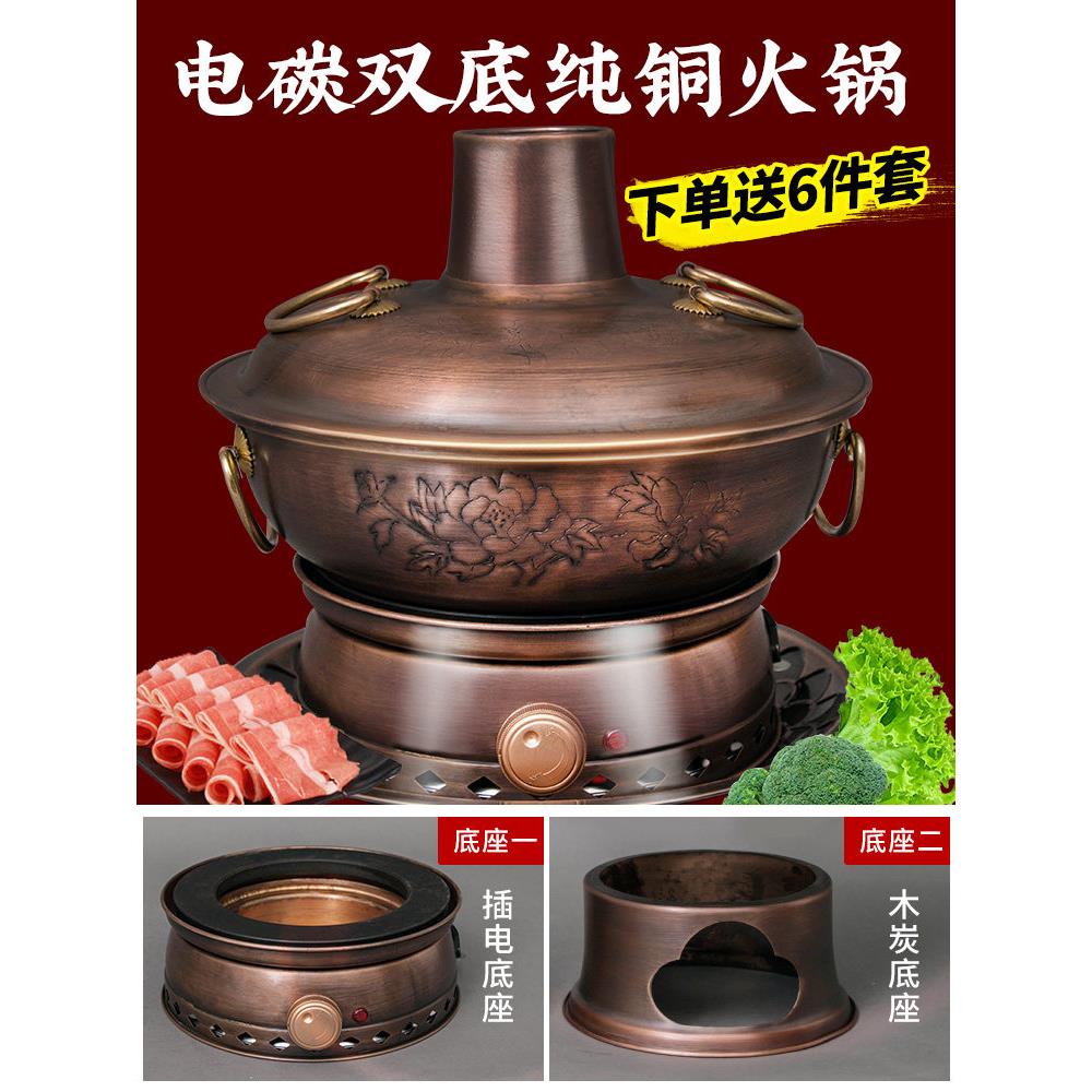 铜火锅纯紫铜电碳炭两用老北京加厚老式木炭铜火锅商家用鸳鸯分体