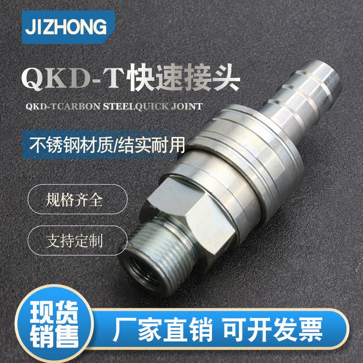 QKD-T25开放式气动快速接头外螺纹不锈钢液压快插接接头铝厂专用