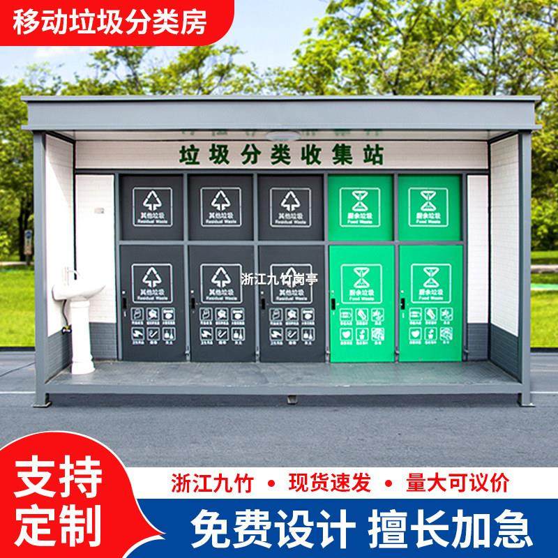 户外垃圾房成品智能分类垃圾回收站小区街道垃圾收集房投放站厂家,商业/办公家具,垃圾亭/垃圾房,淘宝优惠券,粉丝福利购,淘宝优惠卷