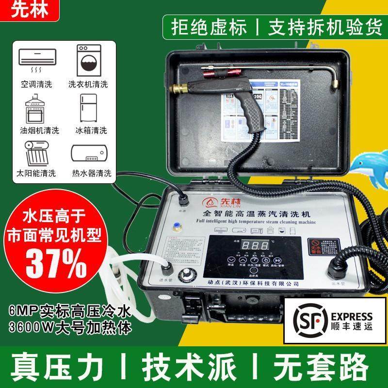 先林XL-90无刷变频高压蒸汽清洗机高温高压家电清洗机纯铜大功率