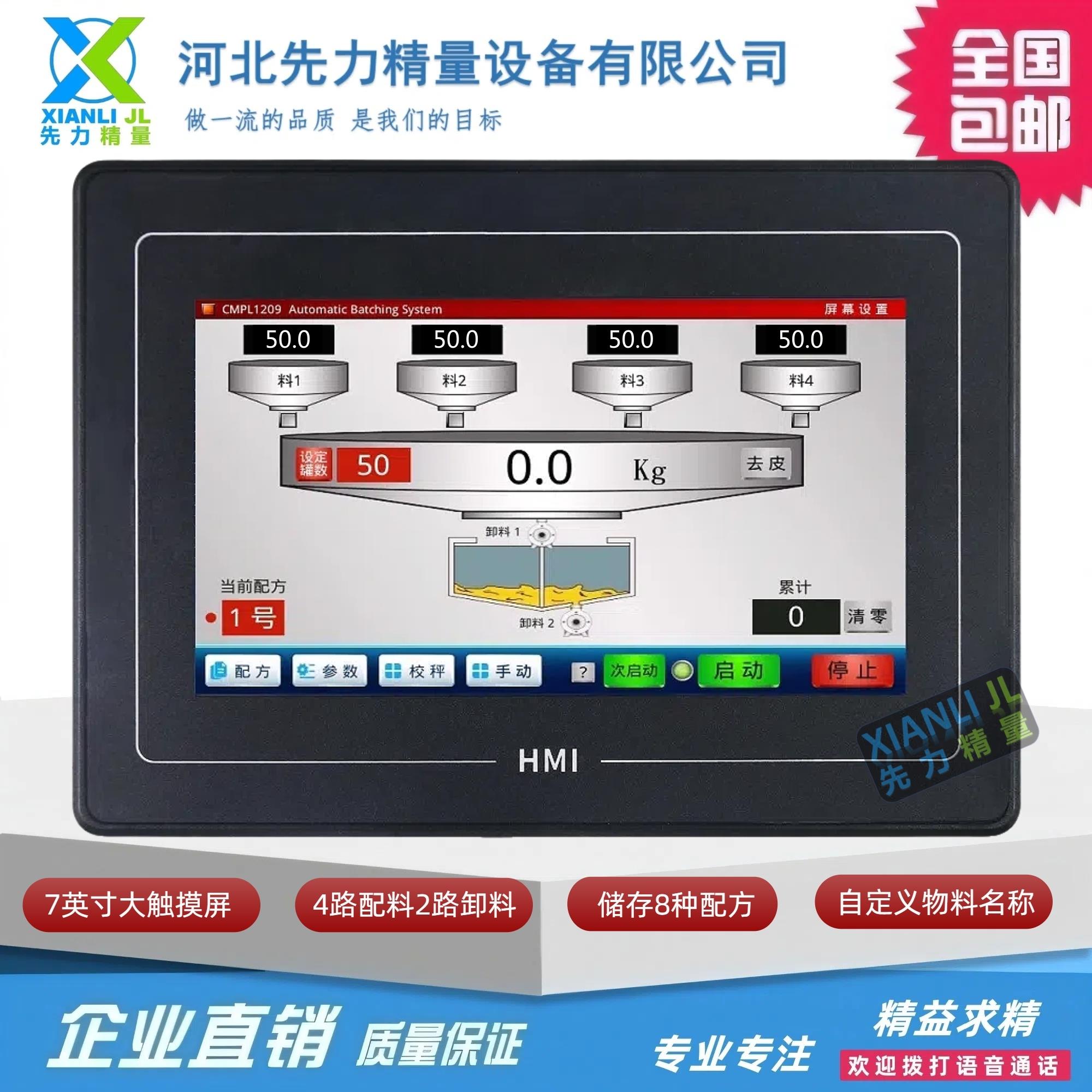 4路配料控制器 触摸屏定量配方称重显示器 多物料配料秤计量仪表