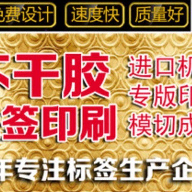 定制包邮订做贴纸表格印刷不干胶贴纸