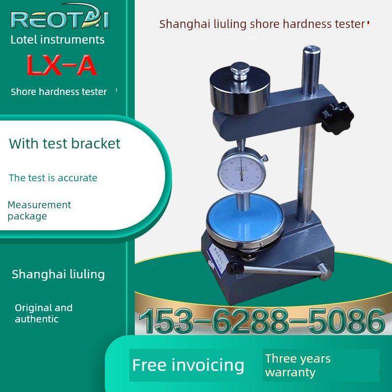上海刘陵Lx-A邵氏硬度计邵氏a型橡胶硬度计刘陵仪器厂正品