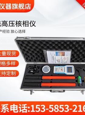 35kv110KV220KV无线高压核相仪10KV高压无线核相仪核相器核相仪